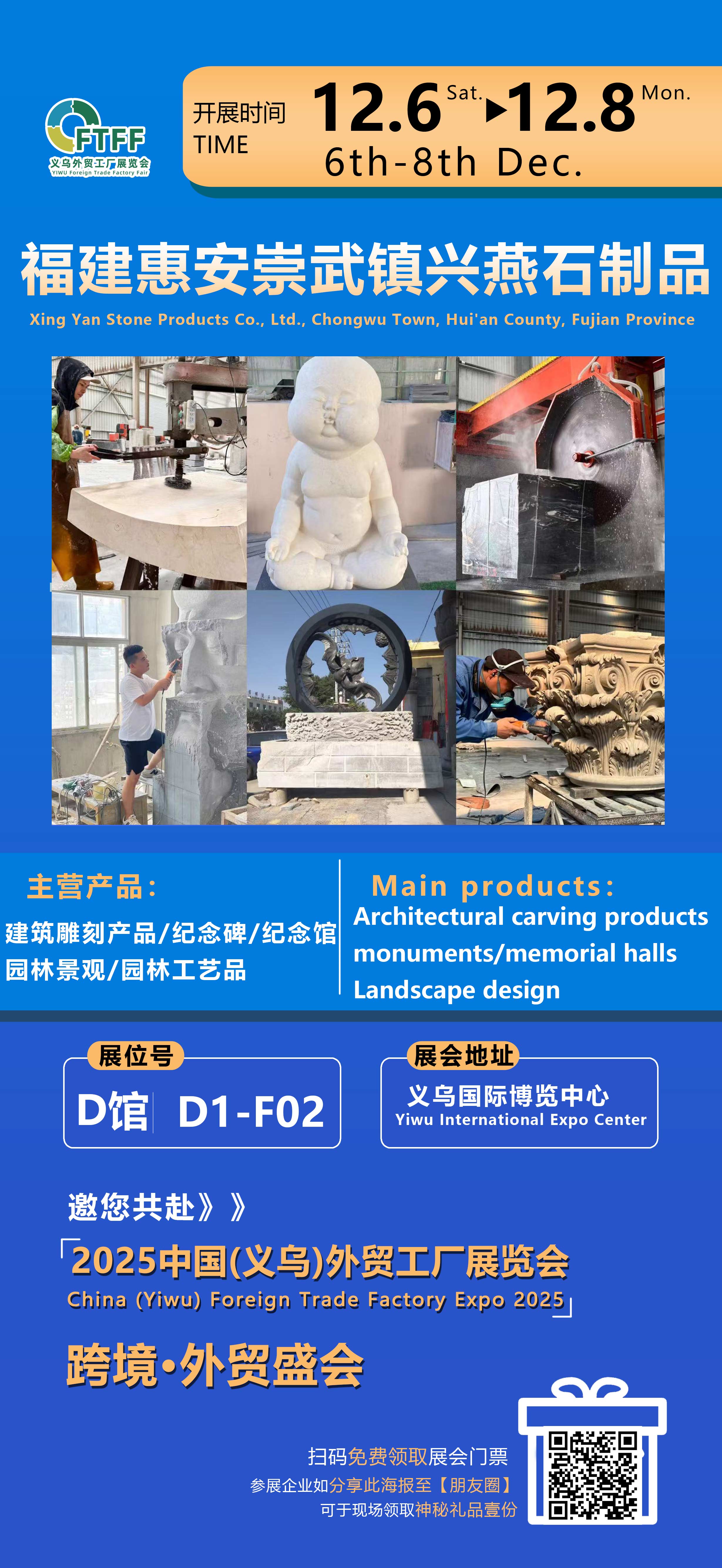 Xingyan Stone Products 2025 Yiwu ফরেন ট্রেড ফ্যাক্টরি প্রদর্শনীতে আত্মপ্রকাশ করেছে, এর পাথর খোদাই কারুকার্যের মাধ্যমে বিশ্বব্যাপী মনোযোগ আকর্ষণ করেছে।